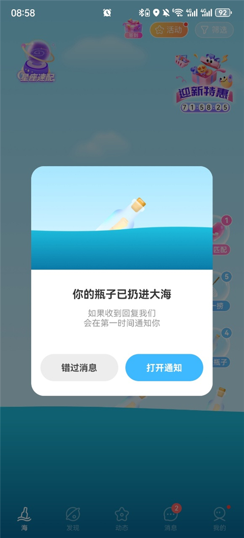 发漂流瓶4