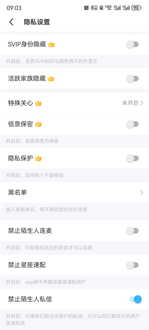 关闭陌生人私信
