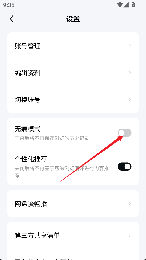 无痕方法3