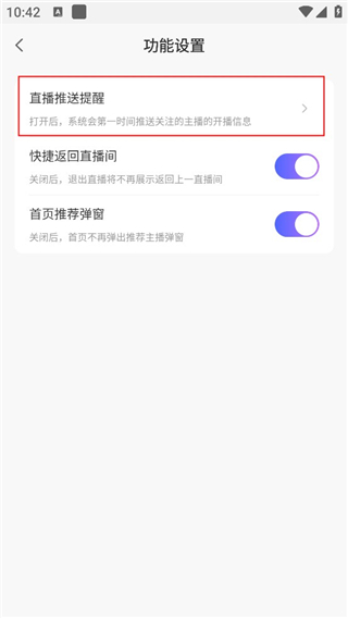 关闭直播推送4