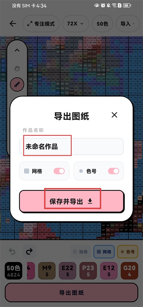 怎么制作拼豆图纸截图8