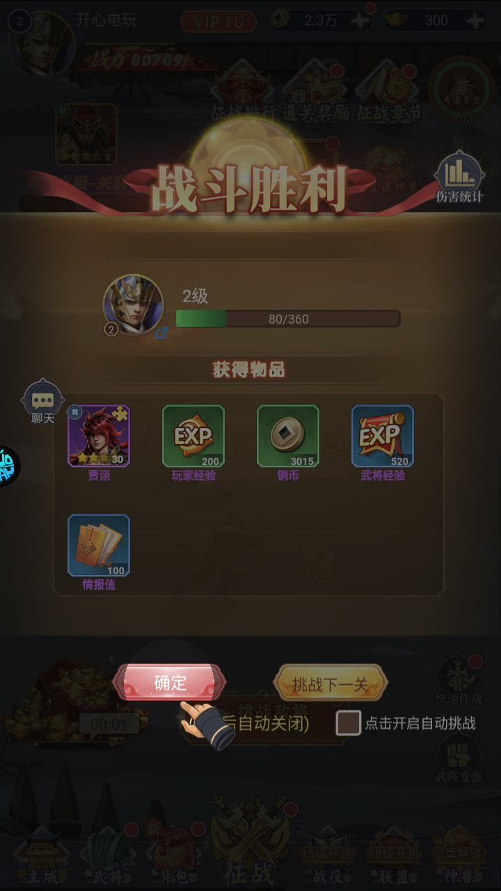 手游攻略截图8