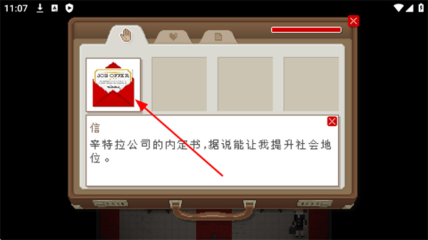 游戏攻略截图3