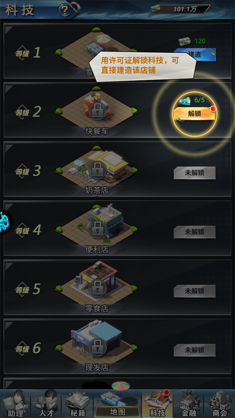 游戏攻略截图3