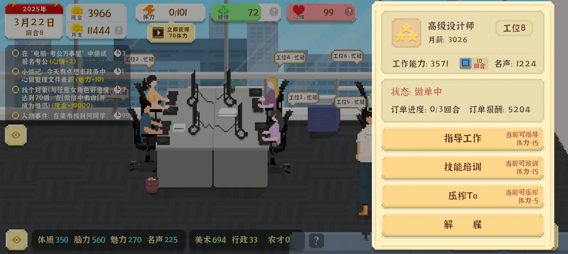 全面发展攻略6