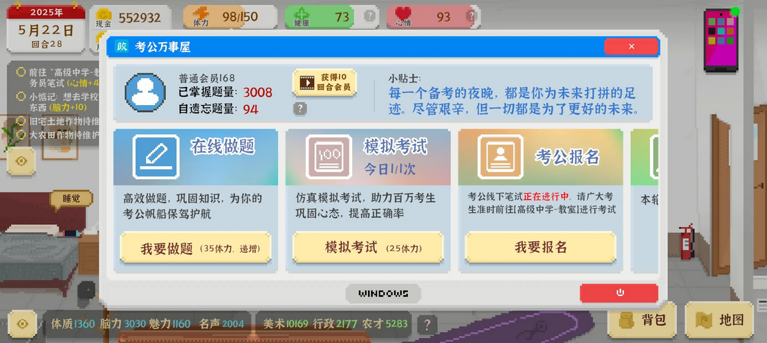 全面发展攻略9