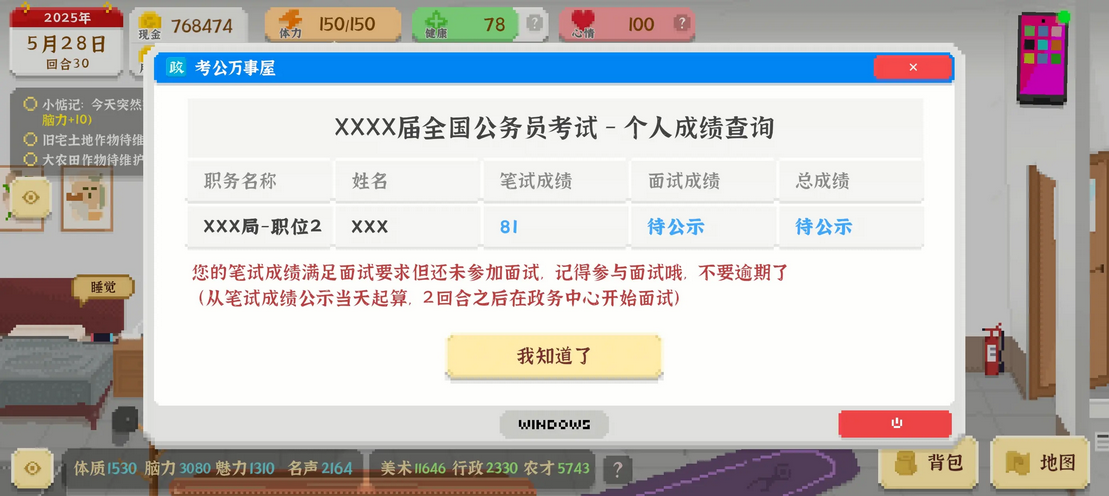 全面发展攻略10