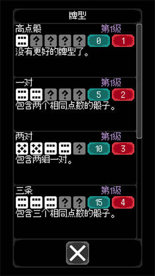 游戏攻略截图3