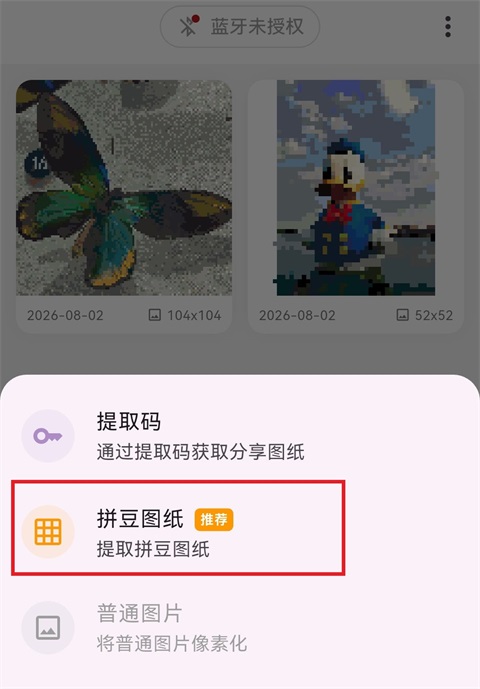 拼豆图纸生成教程截图6
