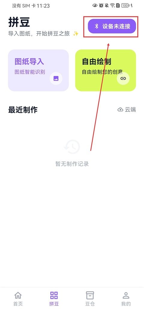 怎么连接智能拼豆板截图1
