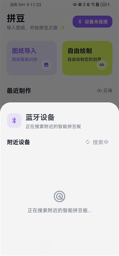 怎么连接智能拼豆板截图3