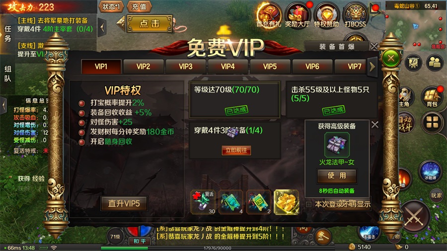 如何免费获取VIP截图1