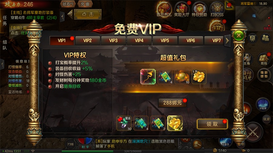 如何免费获取VIP截图2