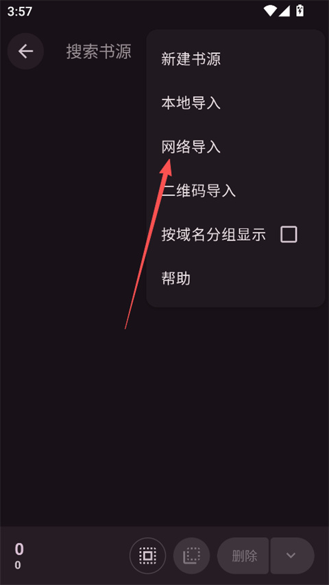 如何导入书源截图2