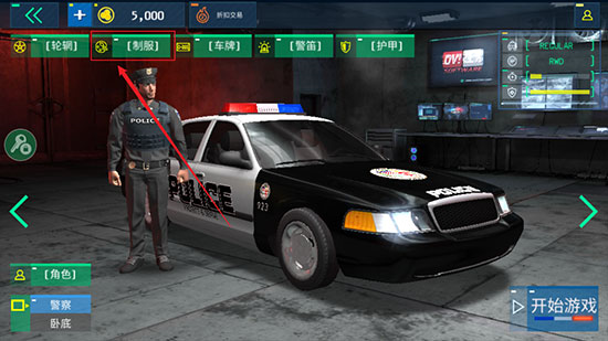 如何设置国产警车2