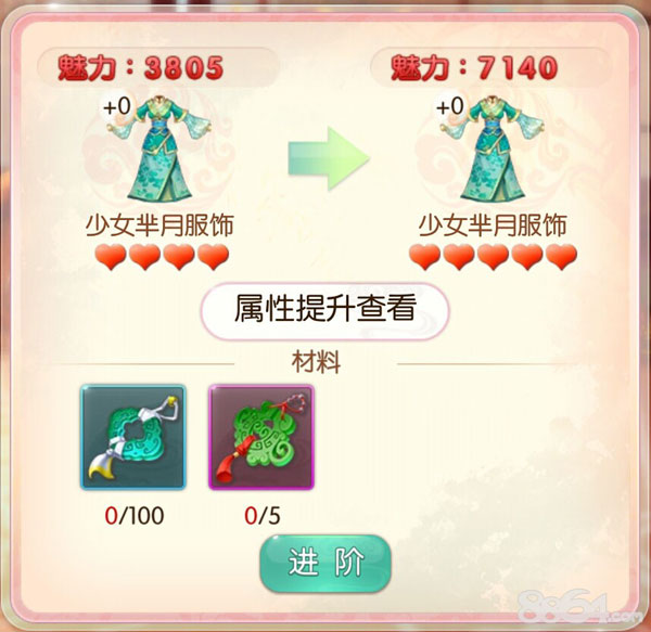 时装系统攻略截图4