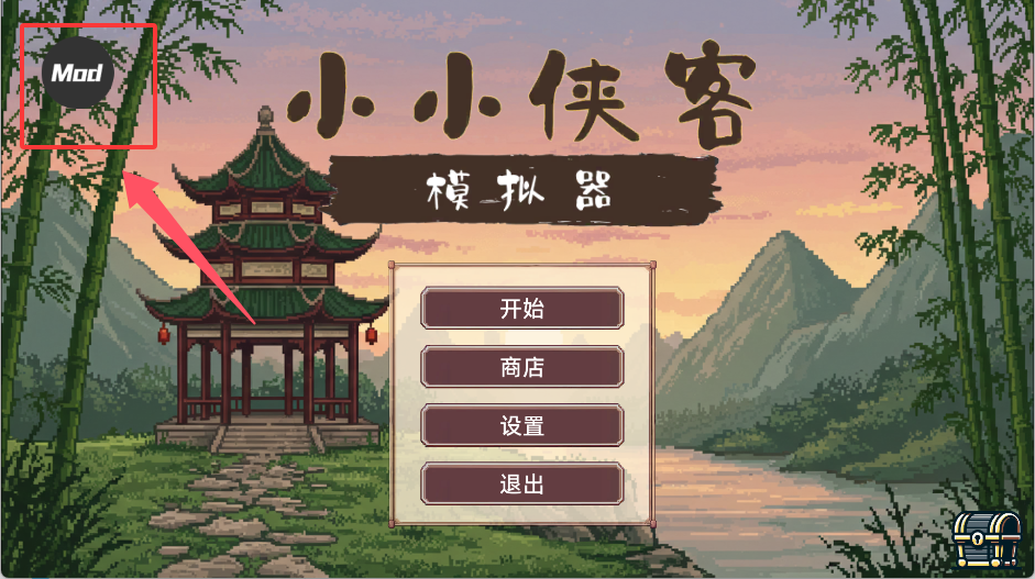 作弊菜单开启方法21