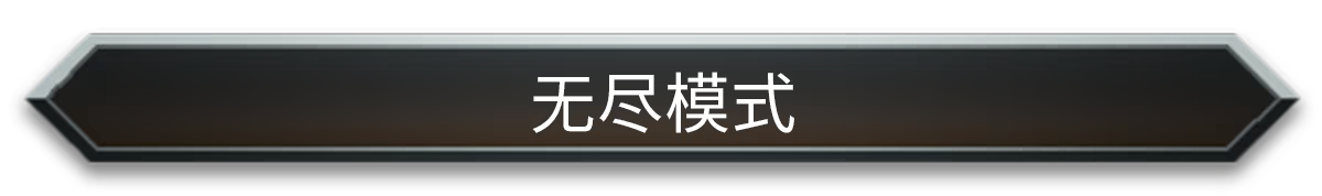 游戏特色4