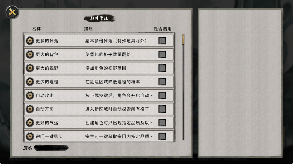 开启MOD插件方法2