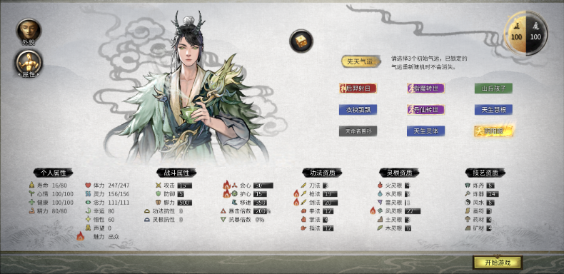 开局天命攻略2