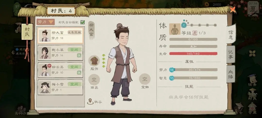 游戏攻略2
