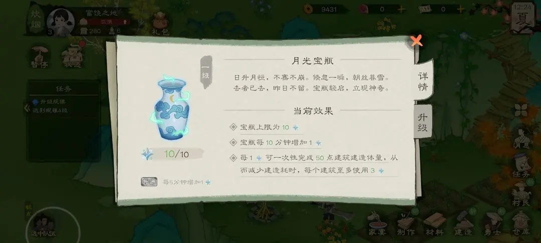 游戏攻略9