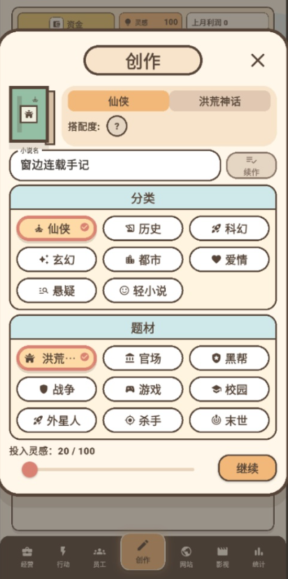 创作网络小说2