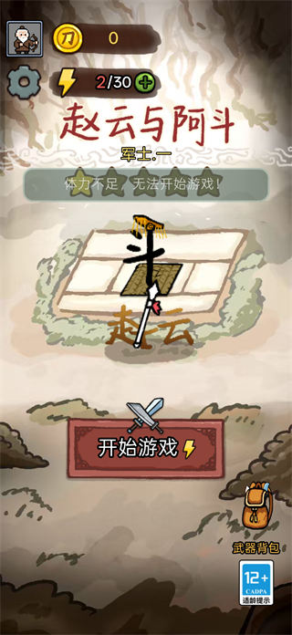 无限体力开启方法1