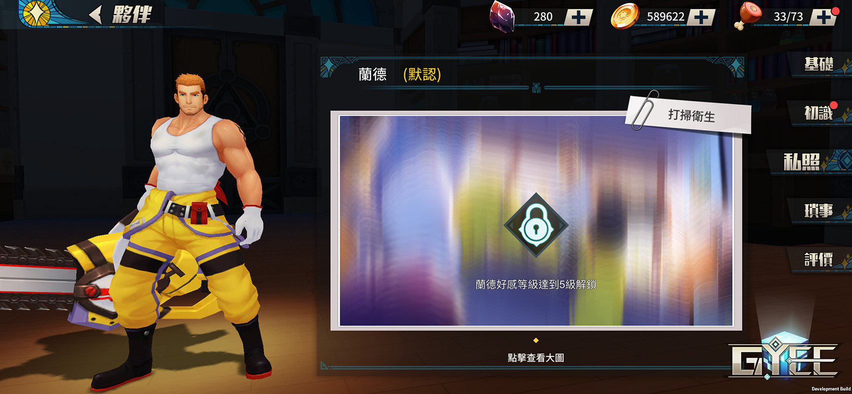 档案与好感攻略截图2