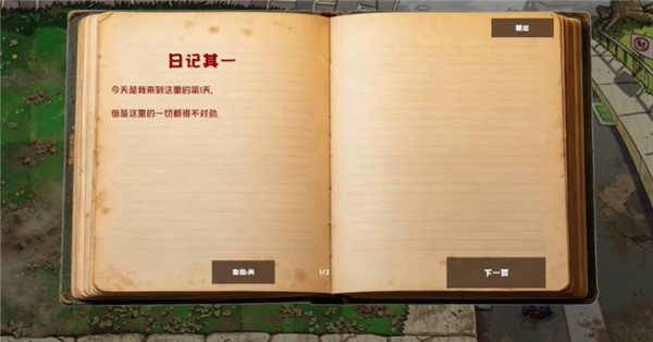 游戏攻略截图2