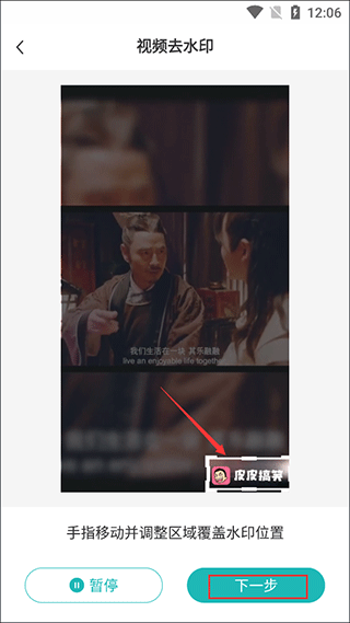 去水印教程3
