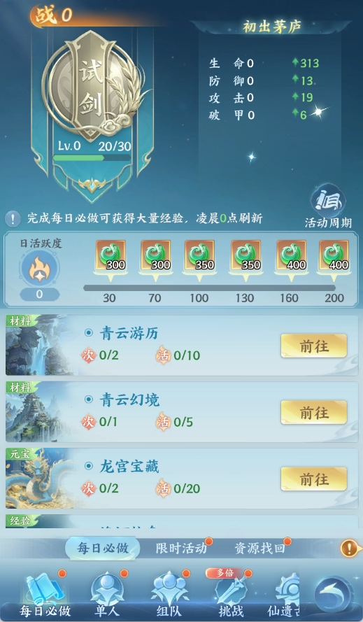 日常活动攻略截图1