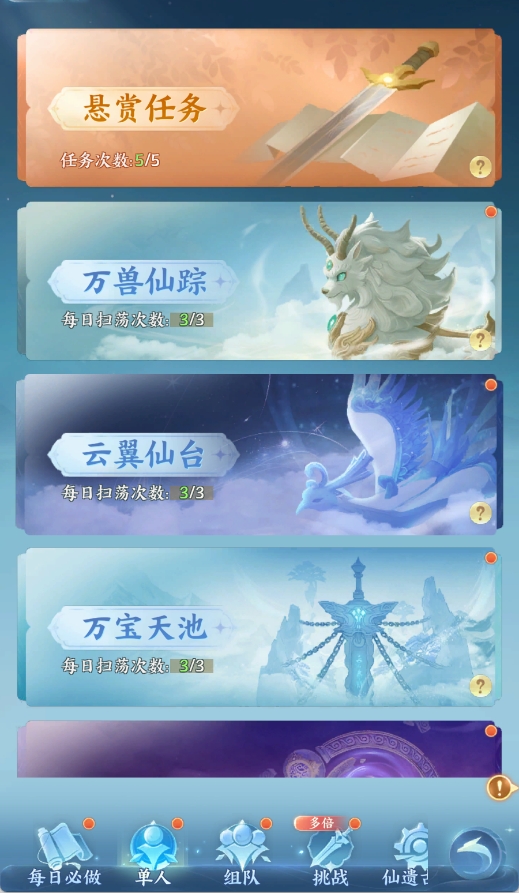 日常活动攻略截图2