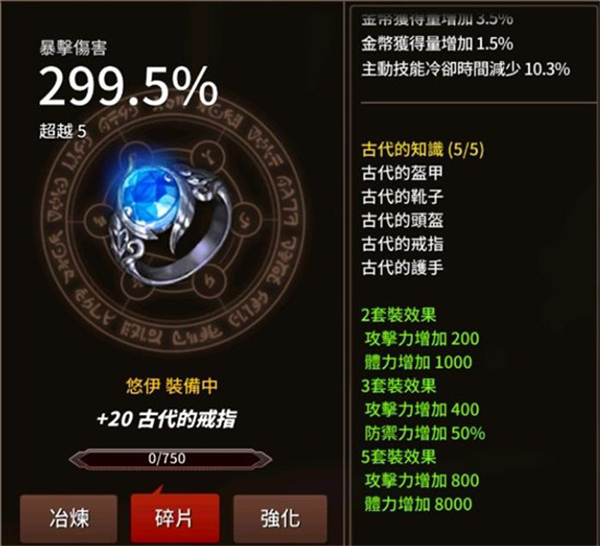 装备推荐1