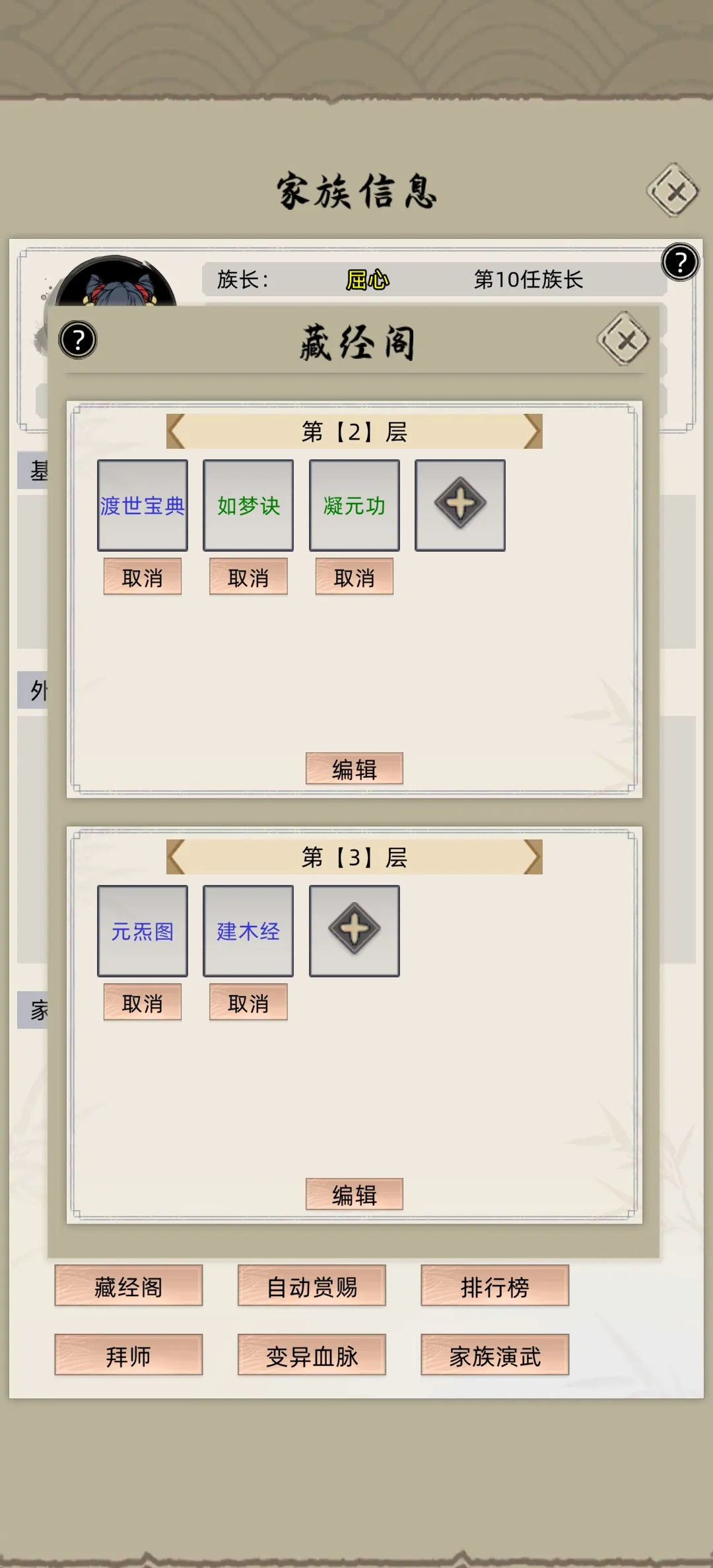 藏经阁攻略2