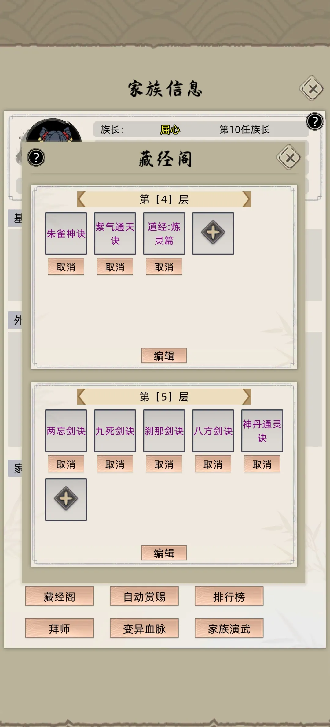 藏经阁攻略3