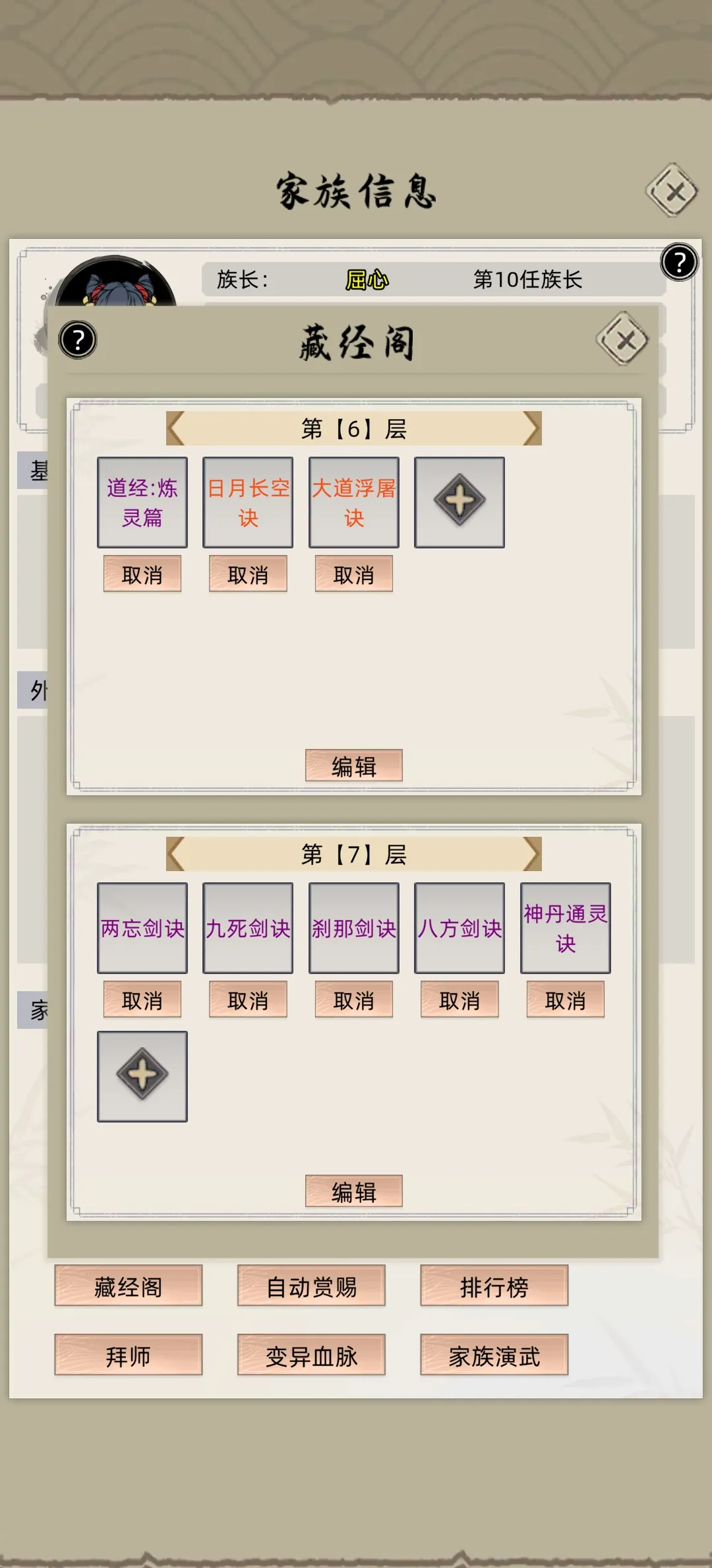 藏经阁攻略4