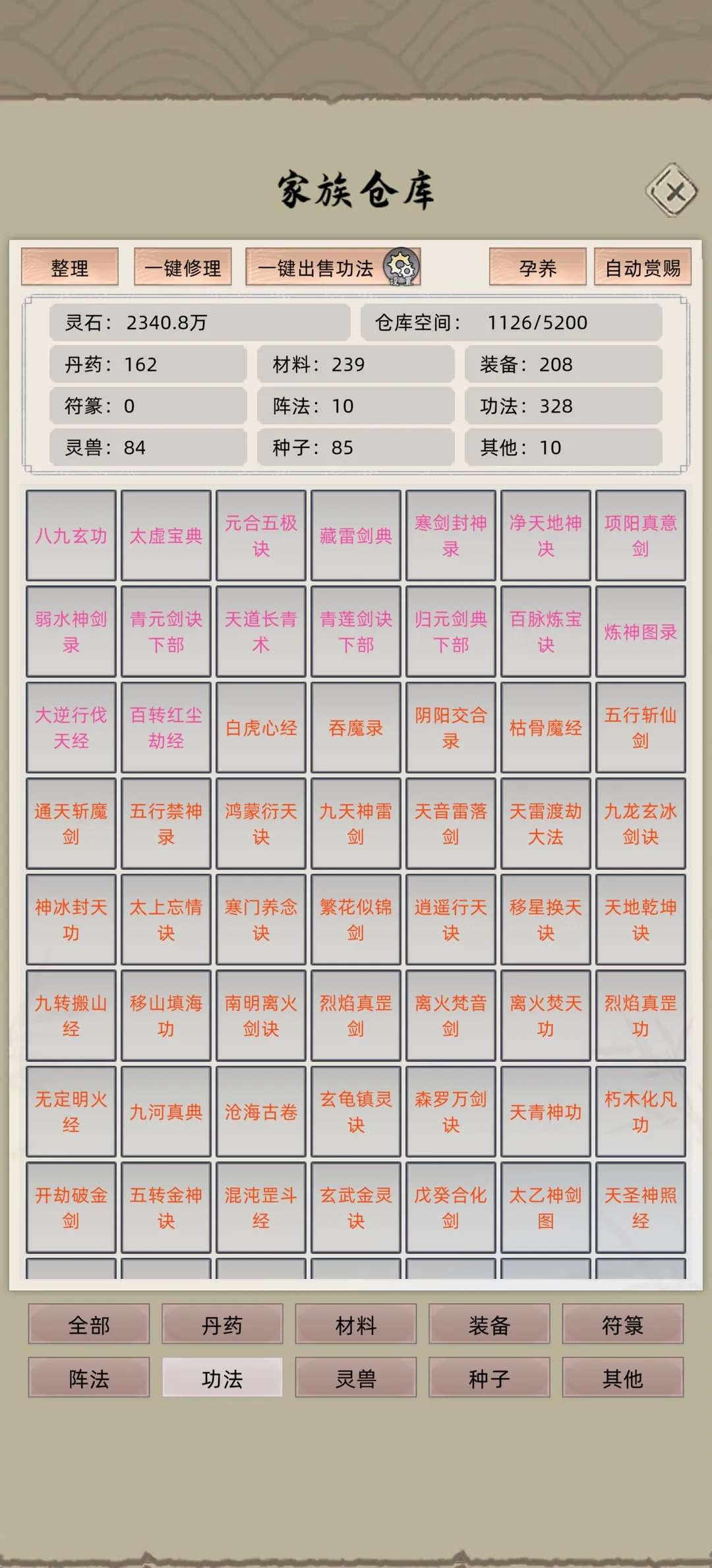 藏经阁攻略5