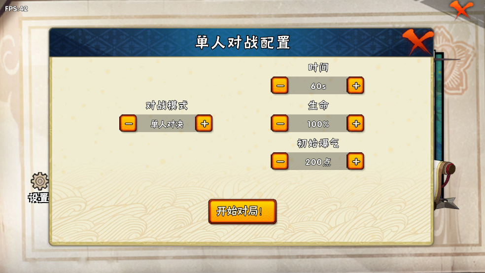 单人对战