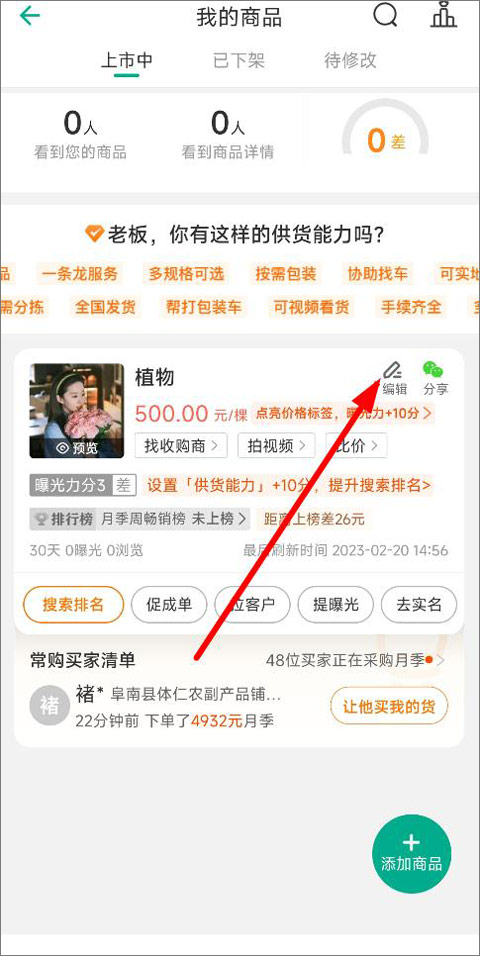 怎么下架商品截图3