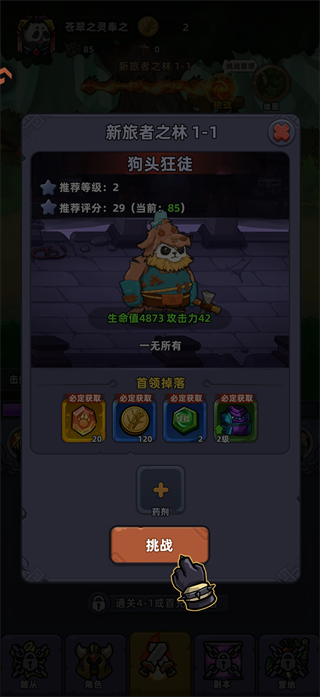 新手攻略1