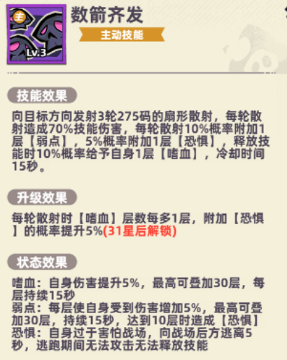 阵容攻略7