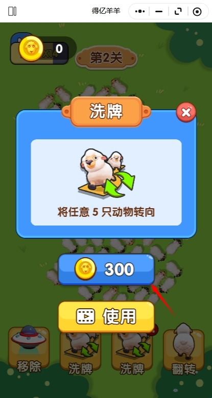 游戏攻略截图3