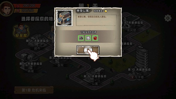 游戏攻略截图3