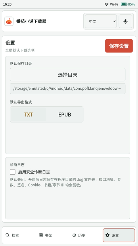 使用方法分享截图1