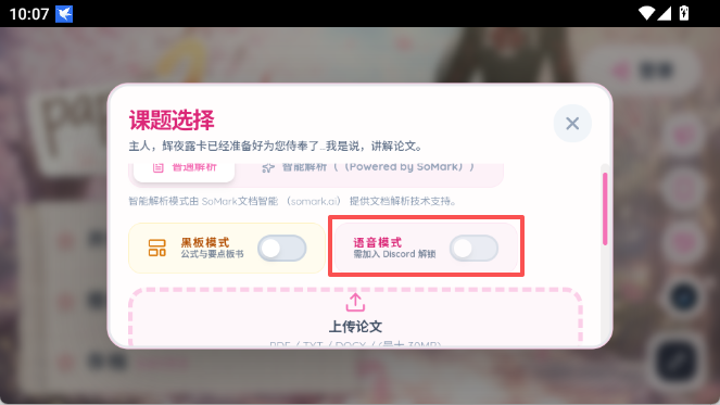 语音模式怎么开截图2