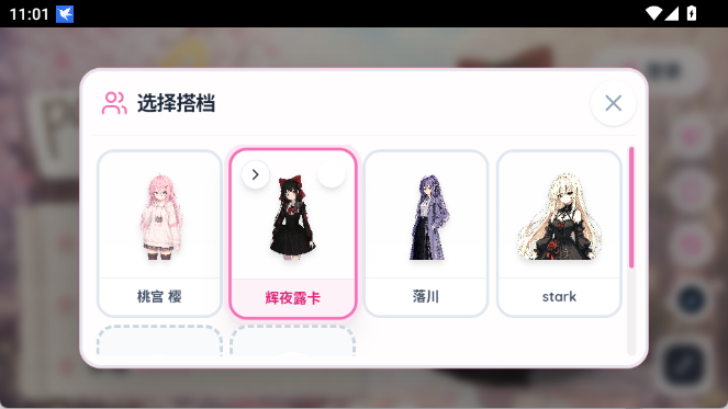 怎么加角色截图2