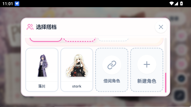 怎么加角色截图4