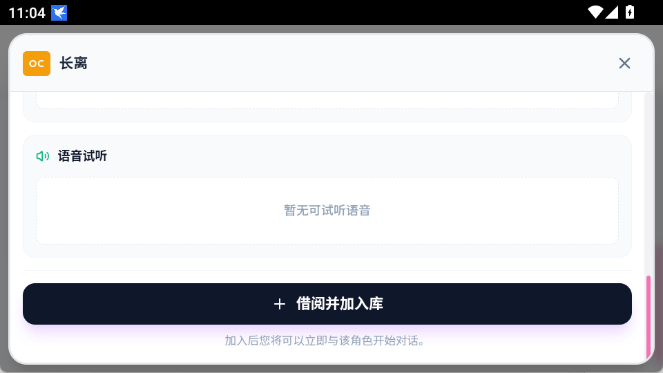怎么加角色截图8