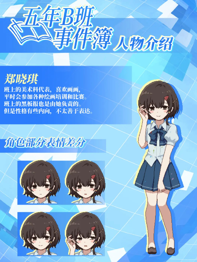 角色介绍截图12